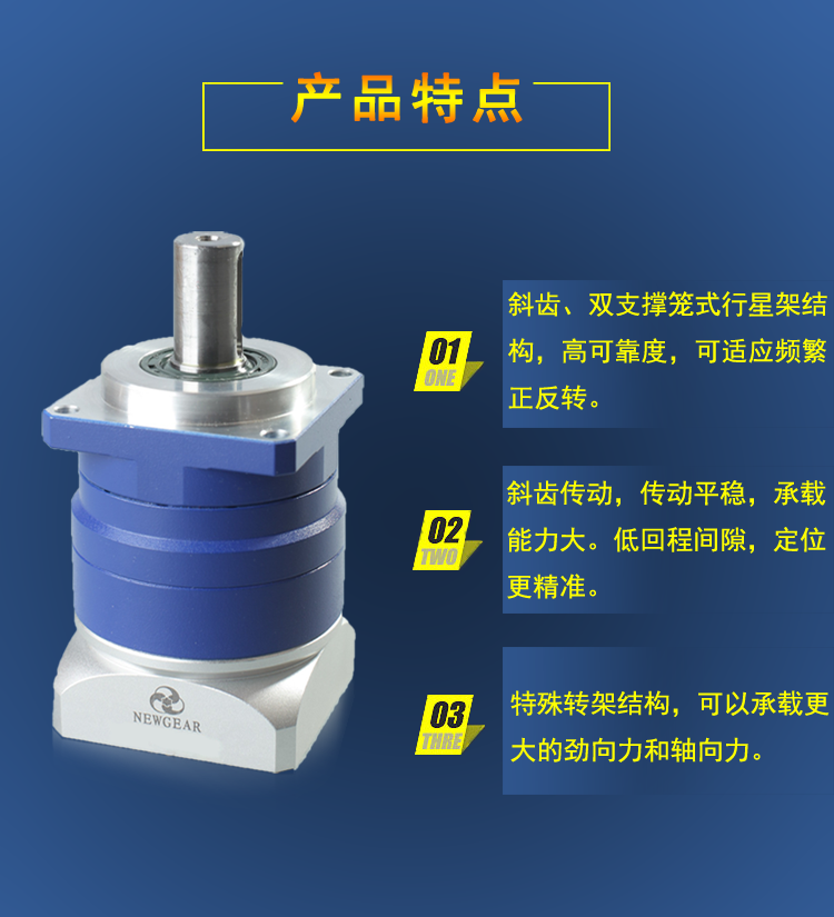 PRL系列機械手行星減速機產(chǎn)品特點圖片