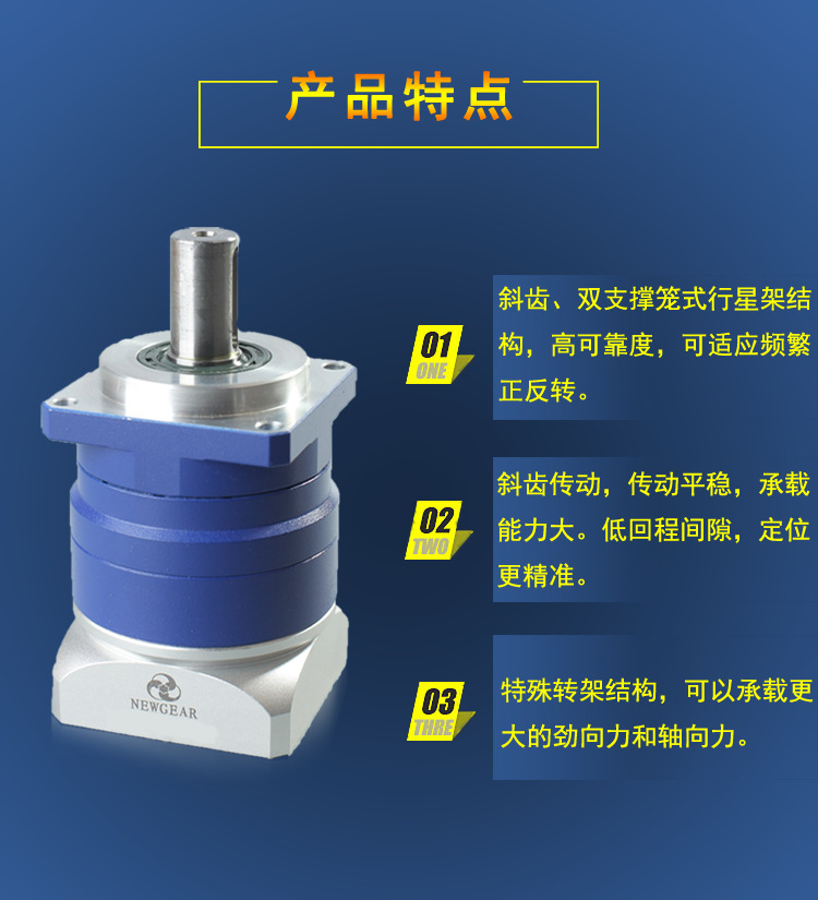 斜齒行星減速機(jī) 斜齒行星減速機(jī)