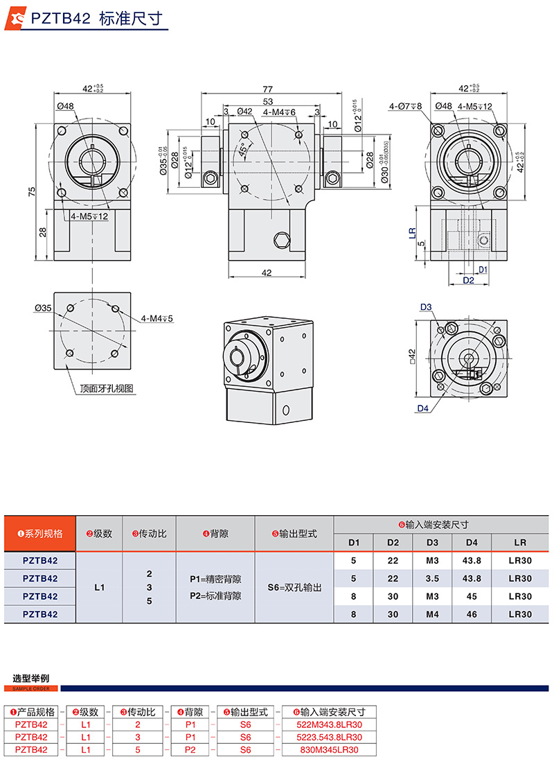 行星轉(zhuǎn)向器PZT42標準尺寸