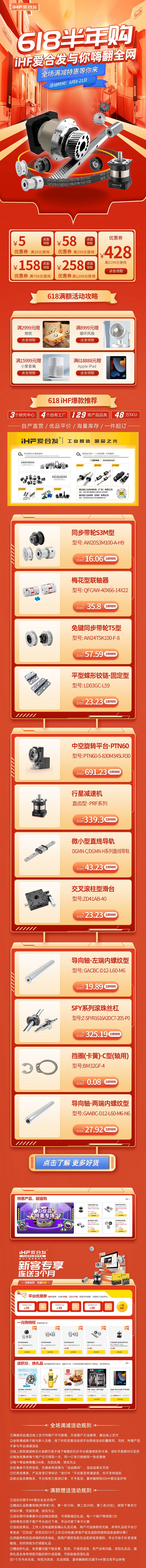 618半年購，iHF愛合發(fā)機械配件采購平臺與你嗨翻全網！