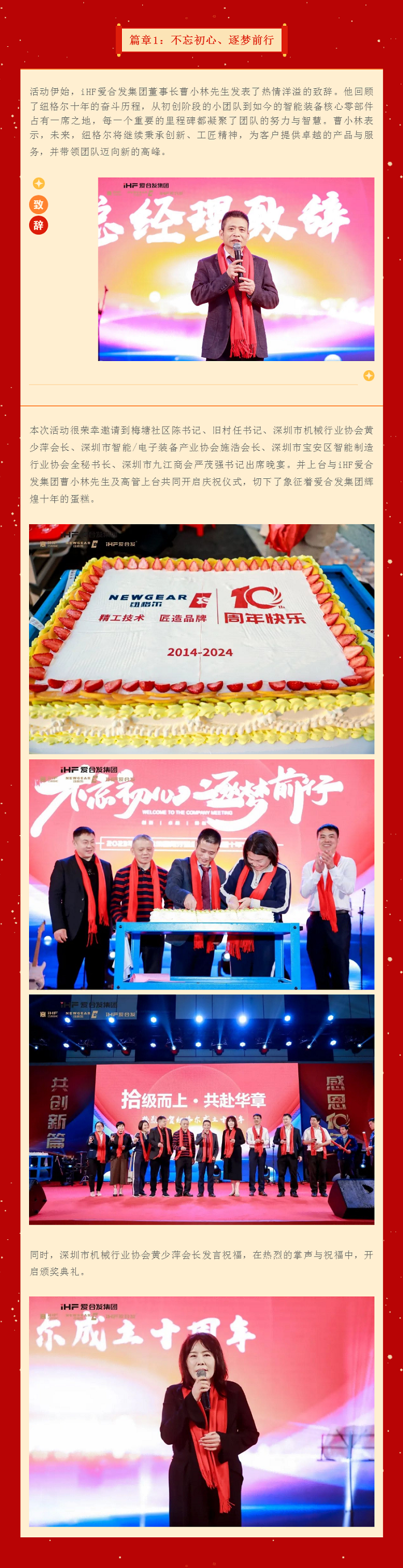 篇章1：不忘初心、逐夢(mèng)前行