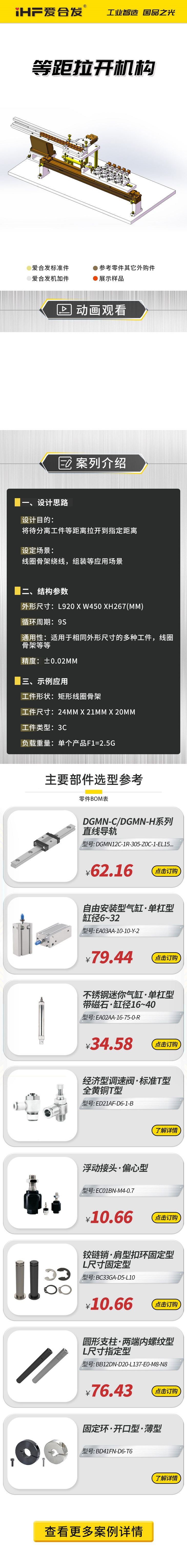 案例剖析：愛合發(fā)等距拉開機構！