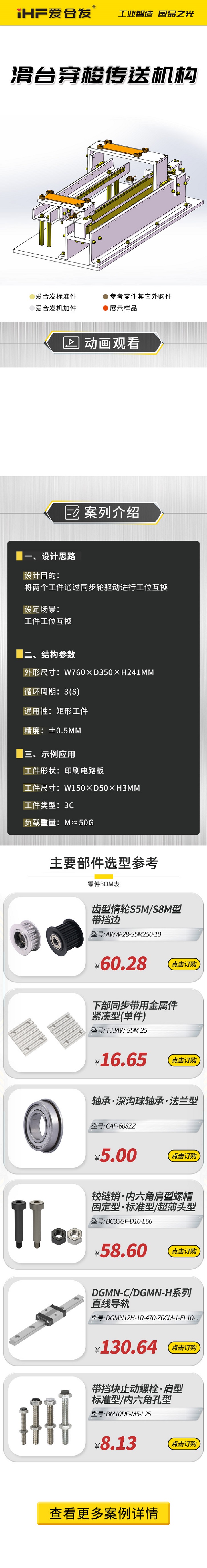 案例剖析：愛合發(fā)滑臺穿梭傳動機(jī)構(gòu)！