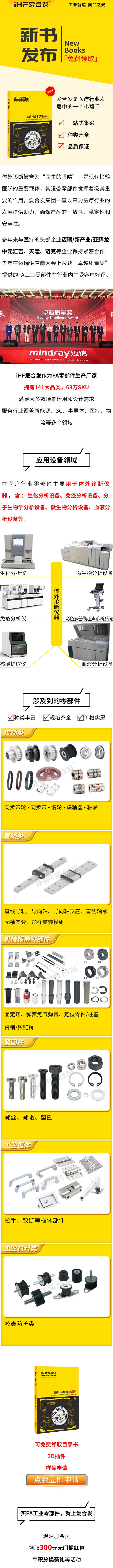 新書發(fā)布：愛合發(fā)醫(yī)療行業(yè)零部件精選免費(fèi)領(lǐng)??！