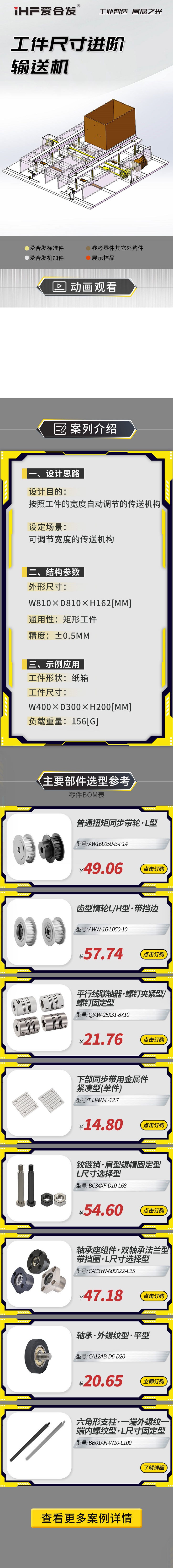 案例剖析：愛合發(fā)工件尺寸進(jìn)階輸送機(jī)！