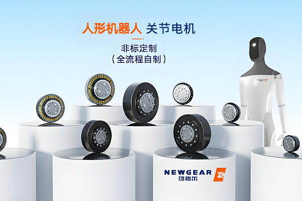 關(guān)節(jié)電機