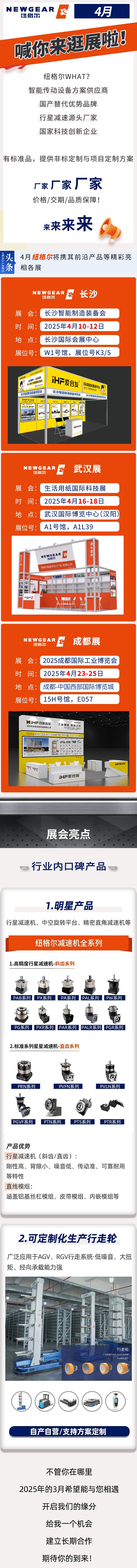 4月，紐格爾邀你來(lái)參展！